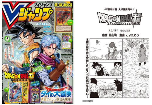 Released In V Jump 039 S Super Sized April Edition Check Out The Story So Far In Dragon Ball Super Dragon Ball Official Site Released In V Jump 039 S Super Sized April Edition Check Out The Story So Far In Dragon Ball Super Dragon Ball Official Site