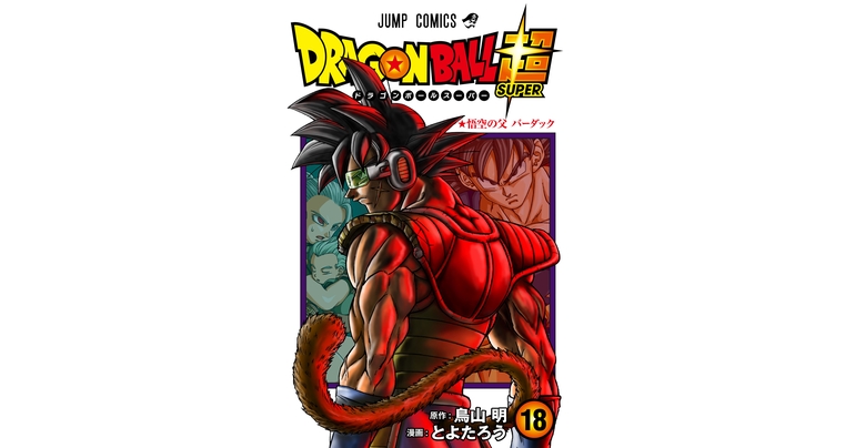 Volume 18 of Dragon Ball Super Coming Soon! Check Out Our Summary of the Story So Far!!