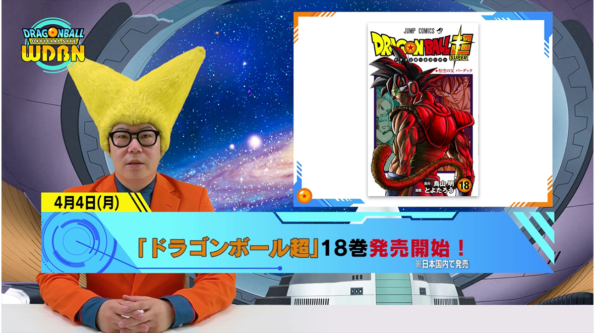 [March 28th] Weekly Dragon Ball News Broadcast!