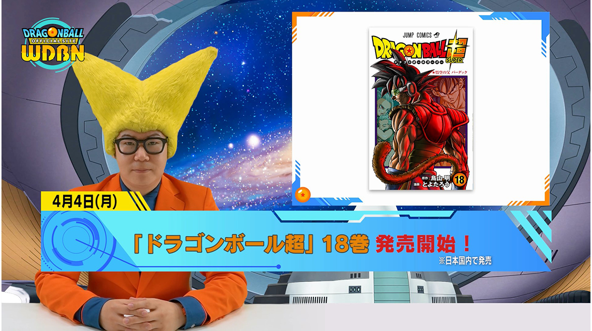[April 4th] Weekly Dragon Ball News Broadcast!