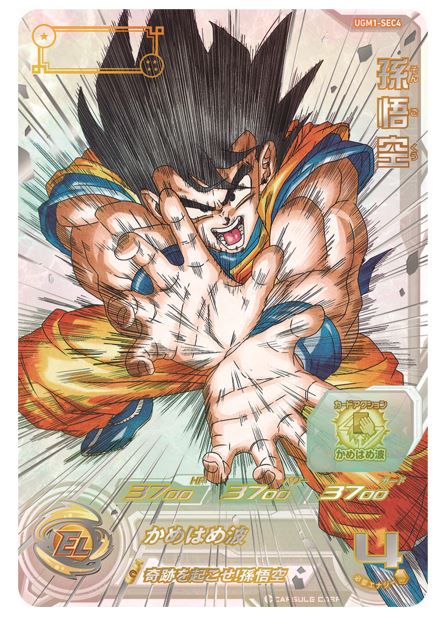 UGM1-SCP Complete 6 sets SUPER DRAGON BALL HEROES Card Japanese 2022