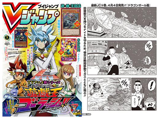 [Released in V Jump's Super-Sized May Edition! Check Out the Story So ...
