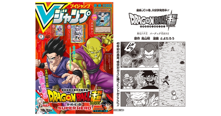 Released in V Jump's Super-Sized June Edition! Check Out the Story So Far in Dragon Ball Super!