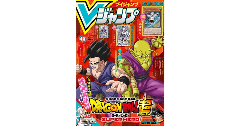 Get All the Latest Info on Dragon Ball Games, Manga, and Goods in the Jam-Packed V Jump Super-Sized June Edition!