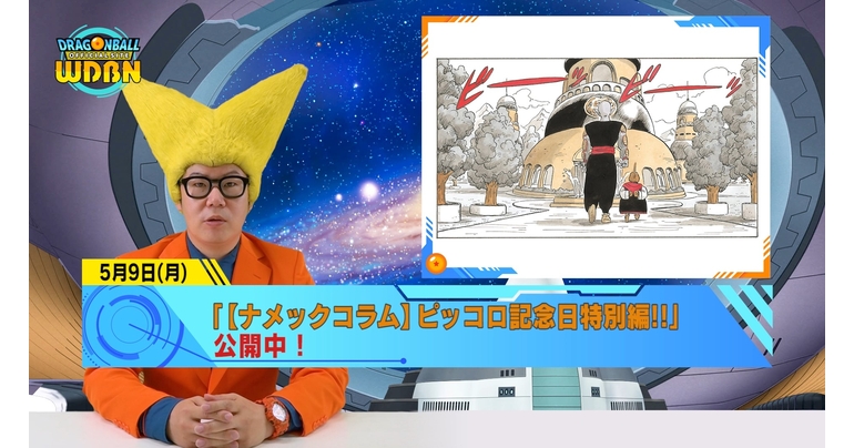 [May 16th] Weekly Dragon Ball News Broadcast!