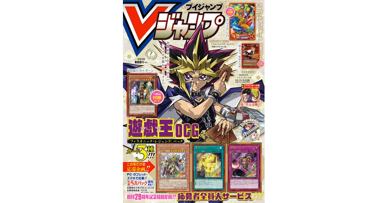 Get All the Latest Info on Dragon Ball Games, Manga, and Goods in the Jam-Packed V Jump Super-Sized July Edition!