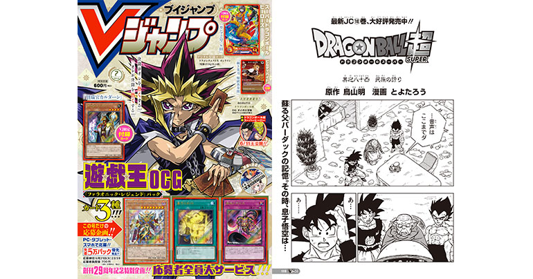 Released in V Jump's Super-Sized July Edition! Check Out the Story So Far in Dragon Ball Super!