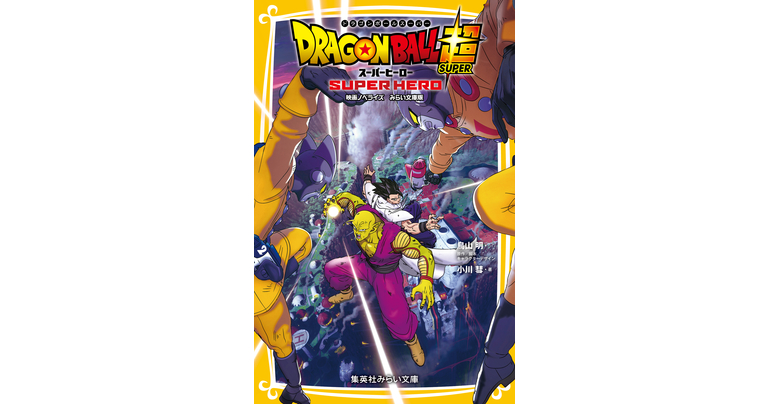 Mirai Buko's Dragon Ball Super: SUPER HERO Book On Sale Now!