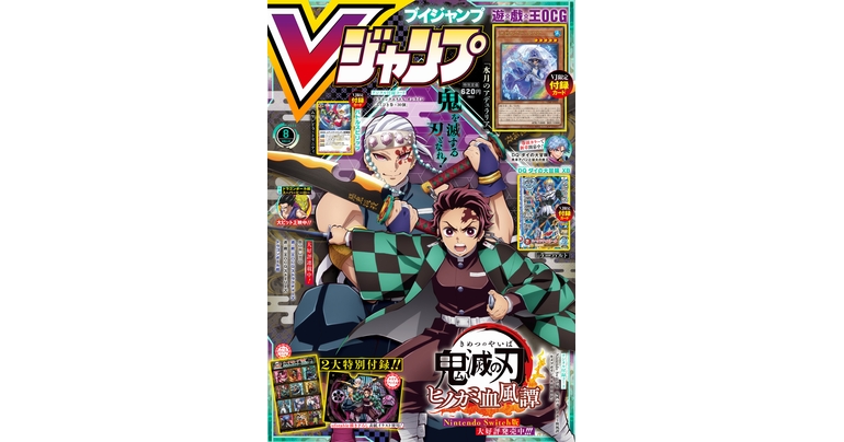 On Sale Now! Get All the Latest Info on Dragon Ball Games, Manga, and Goods in the Jam-Packed V Jump Super-Sized August Edition!