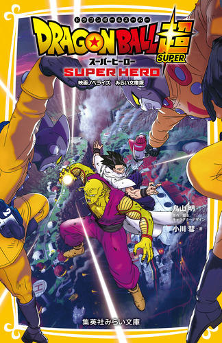 Dragon Ball Super: Super Hero está disponível nos cinemas do