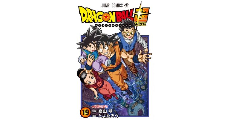 Dragon Ball Super Comic Volume 19 On Sale Now!] | DRAGON BALL OFFICIAL SITE