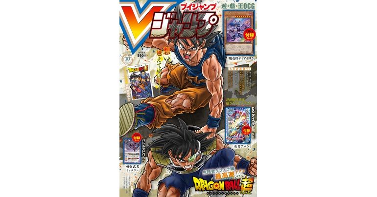 Get All the Latest Info on Dragon Ball Games, Manga, and Goods in the Jam-Packed V Jump Super-Sized October Edition!