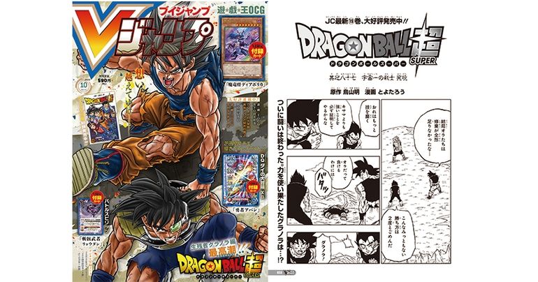 Released in V Jump's Super-Sized October Edition! Check Out the Story So Far in Dragon Ball Super!