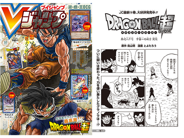 Dragon Ball Super Chapter 100 Confirm Release Date, The Aftermath