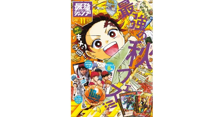Dragon Ball Manga and Goodies Galore! Saikyo Jump's Super-Sized November Edition On Sale Now!!