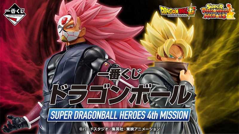 Ichiban Kuji Dragon Ball: SUPER DRAGON BALL HEROES 4th MISSION Coming Soon! SDBH Characters Join the MASTERLISE Series!