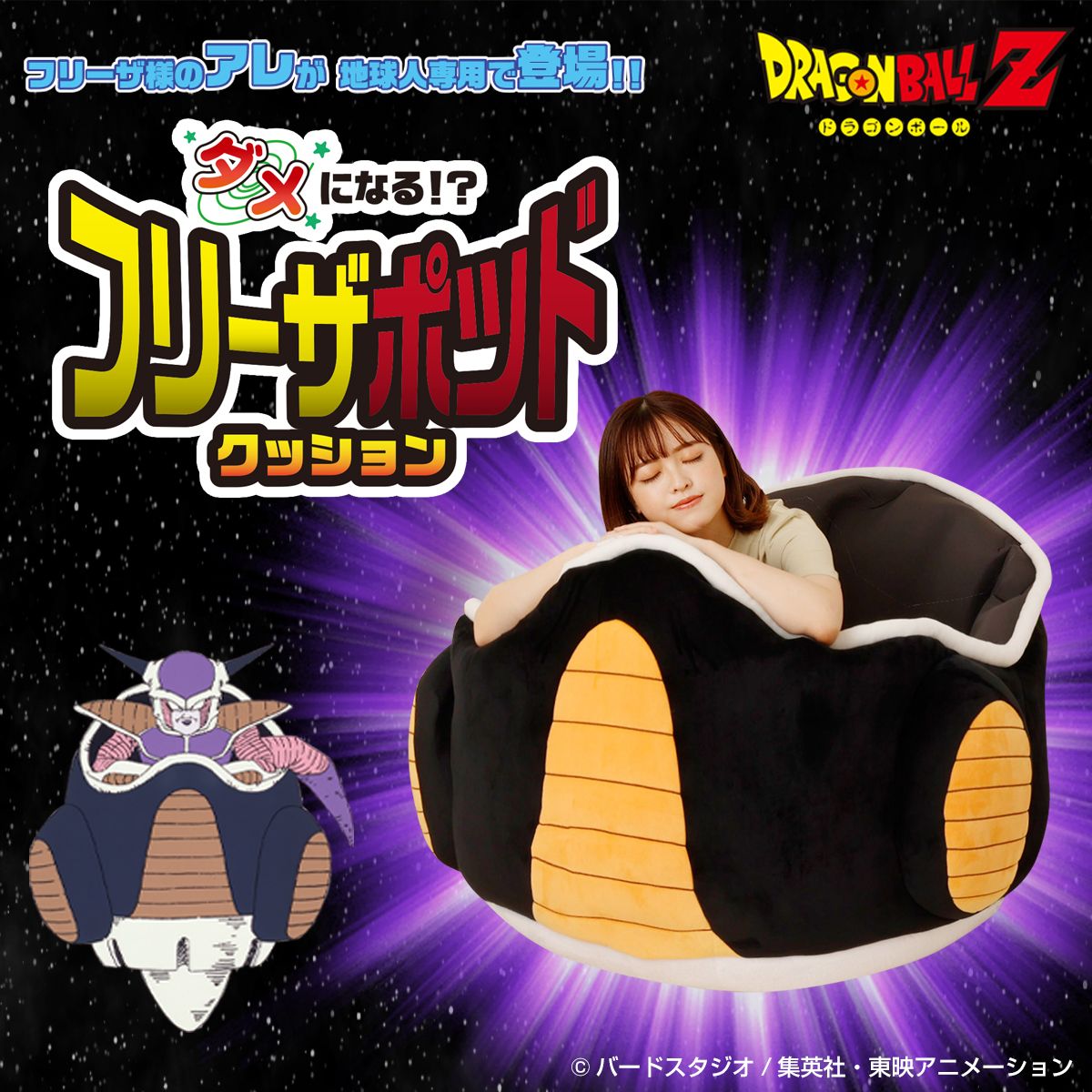 Lord Frieza's Space Pod Coming Soon as a Cushion!
