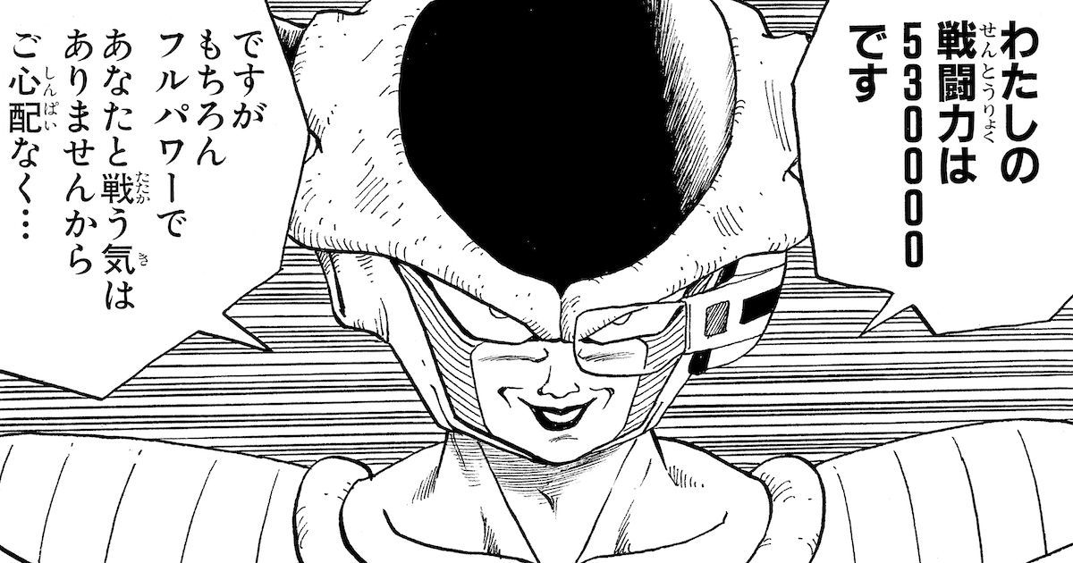 Is Frieza Actually a Great Leader? We Asked an Expert on Human Resources and Organizations to Find Out!
