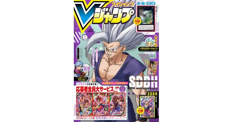 Get All the Latest Info on Dragon Ball Games, Manga, and Goods in the Jam-Packed V Jump Super-Sized January Edition!