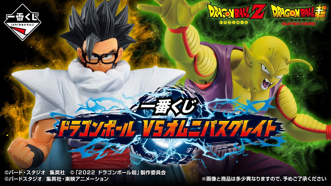 Ichiban Kuji Dragon Ball VS Omnibus Great Coming Soon! Ensemble Lineup of Characters from Fan-Favorite Scenes in Dragon Ball Z & Dragon Ball Super: SUPER HERO!