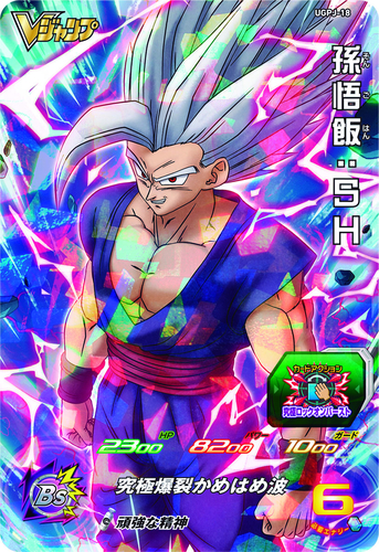 dragon ball super card game gohan beast BGS 10 UGM3-SEC Son SEC (2022) Get All the Latest Info