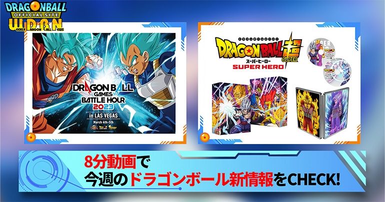 [December 5th] Weekly Dragon Ball News Broadcast!