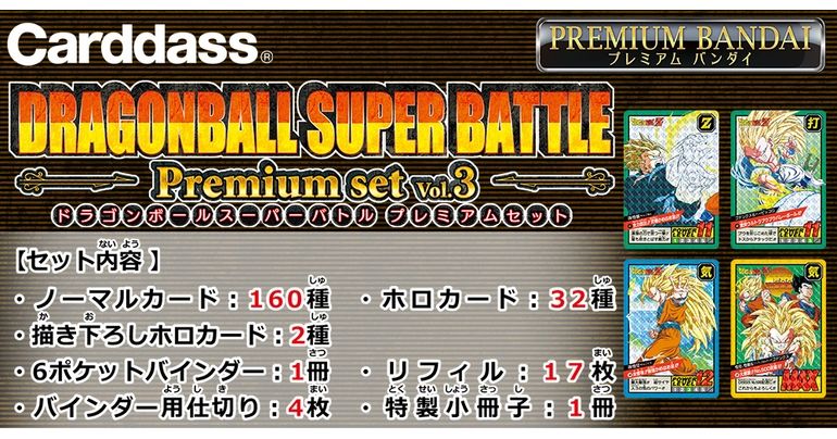 Carddass DRAGON BALL Super Battle Premium Set Vol. 3 Available for Pre-Order!
