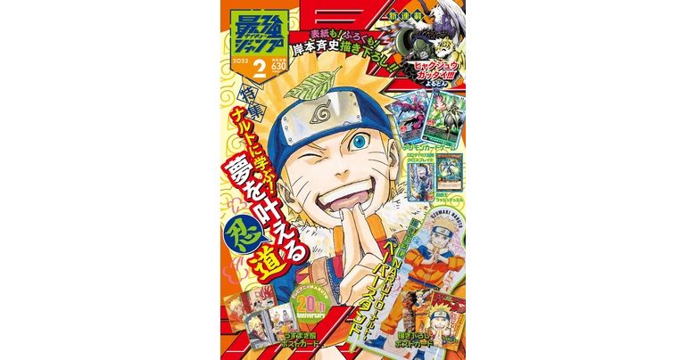 Dragon Ball News and Manga Galore! Saikyo Jump's Super-Sized February Edition On Sale Now!!