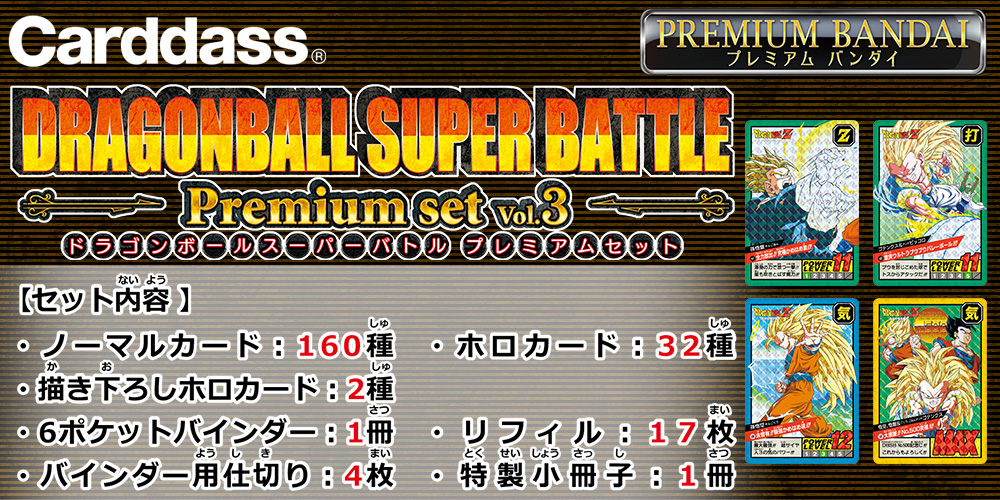 Mini-Mini Carddass : Dragon Ball Carddass est en vente ! Les Mini-Mini Carddass : Dragon Ball Carddass est en vente ! Les