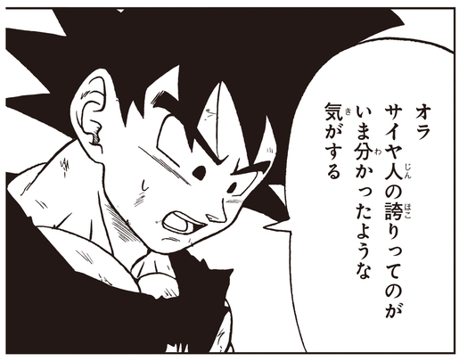 Dragon Ball Super Manga Teases New Arc after Hiatus - Gameranx