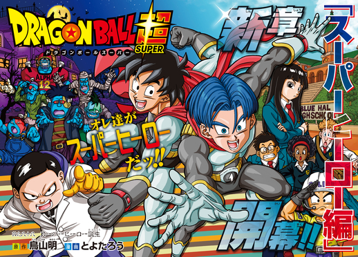 All Dragon Ball Super Manga Arcs in Order