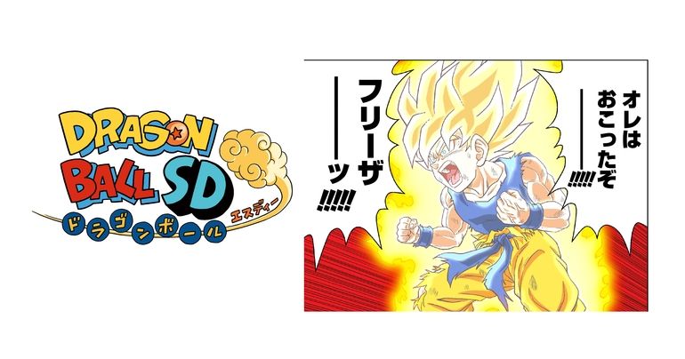 New Dragon Ball SD Chapters Available on the Saikyo Jump YouTube Channel on January 27 & 28!