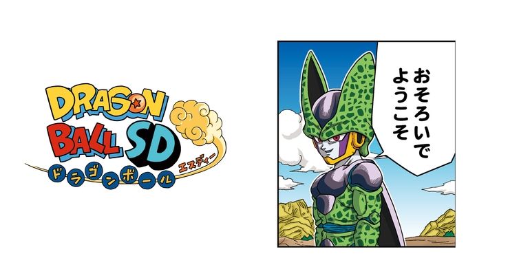 Special Dragon Ball SD Chapters Available on the Saikyo Jump YouTube Channel on February 24 & 25!