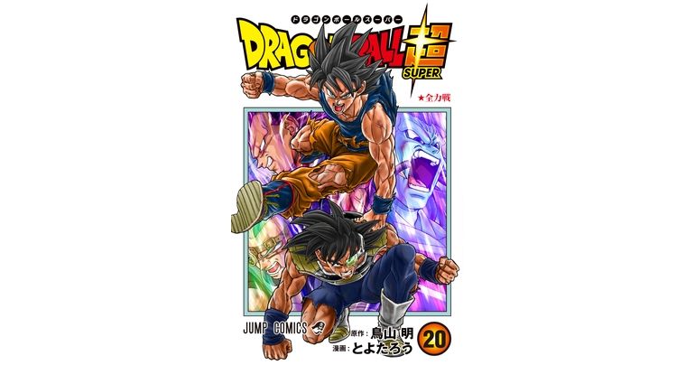 Dragon Ball Super Comic Volume 20 On Sale Now! Don't Miss the Climactic Ending to the Granolah the Survivor Arc!