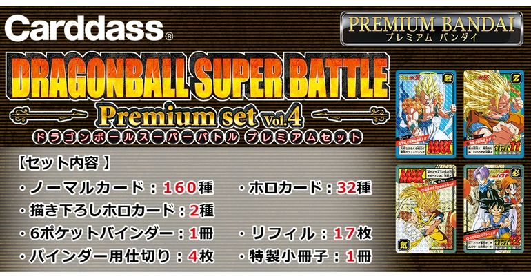 Carddass DRAGON BALL Super Battle Premium Set Vol. 4 Is Coming ...