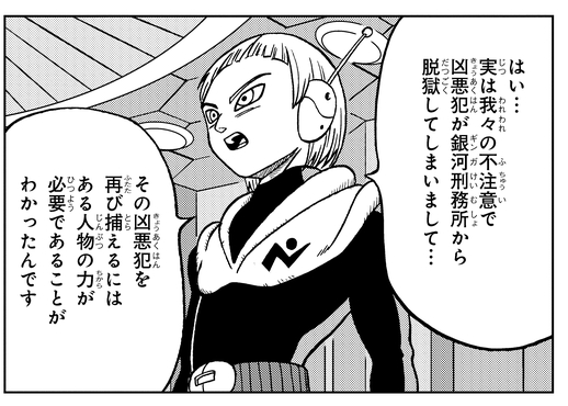 [Weekly ☆ Character Showcase #92: Merus from Dragon Ball Super's ...