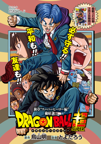 Dragon Ball Super - Cover and release date of the expected volume 21 of the  series with Goten and teenage Trunks - Aroged