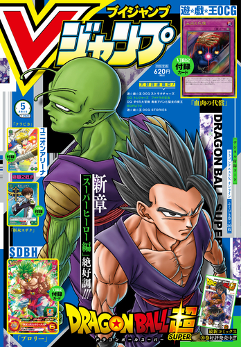 [New Dragon Ball Super Chapter in V Jump's Super-Sized May Edition ...