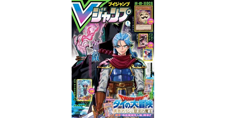 All the Latest Info on Dragon Ball Manga, Games, and Goods! V Jump Super-Sized June Edition On Sale Now!