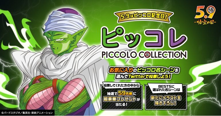 May 9 Is Piccolo Commemoration Day! Vote for Your Favorite Piccolo Scene in the Piccolo Collection! Goku's No.1 Quote Poll Also Coming Soon!