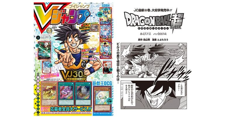 New Dragon Ball Super Chapter in V Jump's Super-Sized July Edition! Check Out the Story So Far!