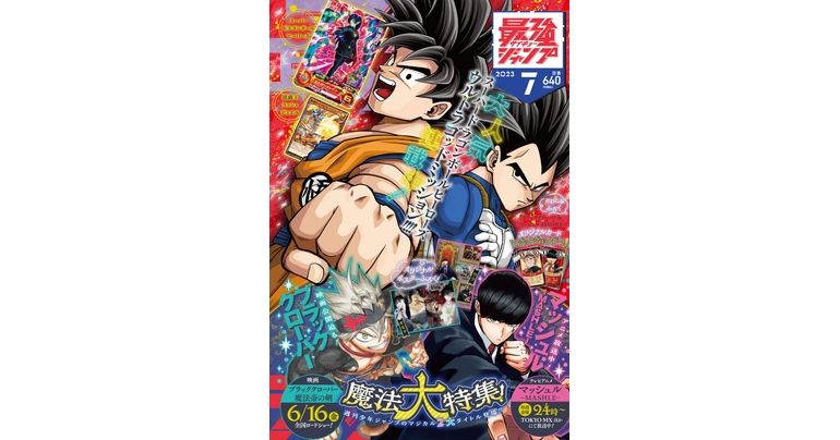 Dragon Ball News and Manga Galore! Saikyo Jump's Super-Sized July Edition On Sale Now!!