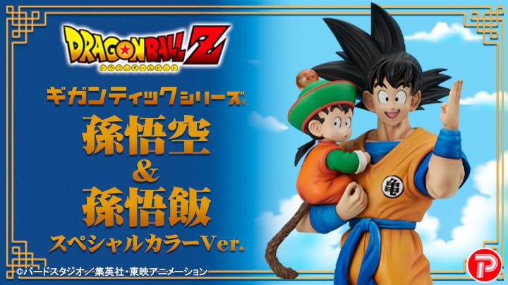 A Special Alternate Color Scheme Version of Goku & Gohan Is Coming to the Gigantic Series!