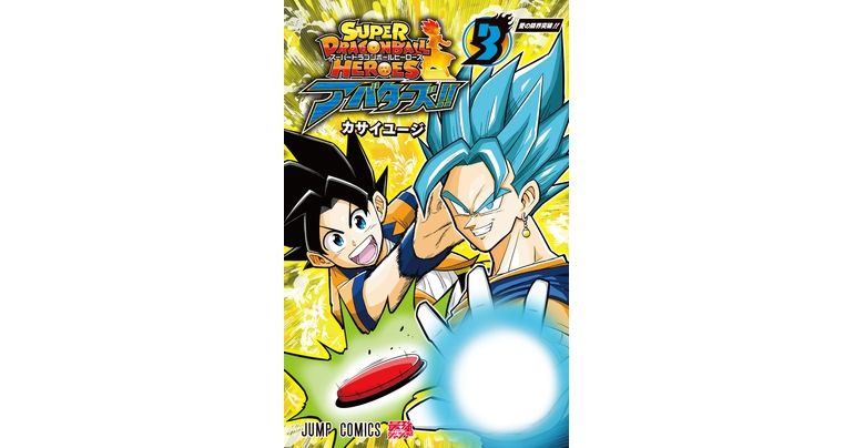 Super Dragon Ball Heroes: Avatars!! Comic Volume 3 On Sale Now!