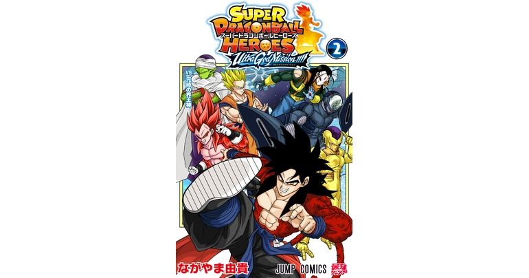 Super Dragon Ball Heroes: Ultra God Mission!!!! Comic Volume 2 On Sale Now!