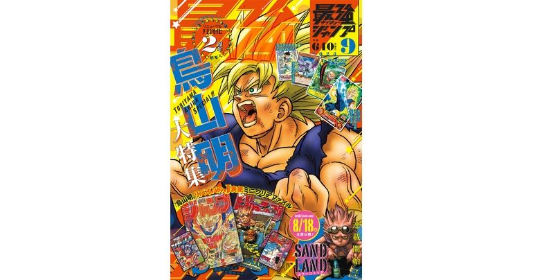 Saikyo Jump's Super-Sized September Edition On Sale Now! Contains 