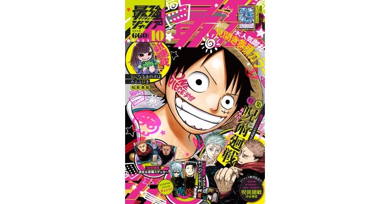 Dragon Ball Manga and News Galore! Saikyo Jump's Super-Sized October Edition On Sale Now!