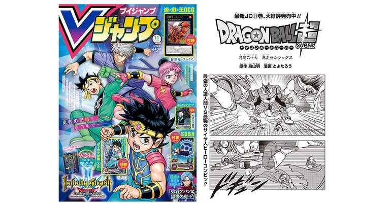 New Dragon Ball Super Chapter in V Jump's Super-Sized November Edition! Check Out the Story So Far!