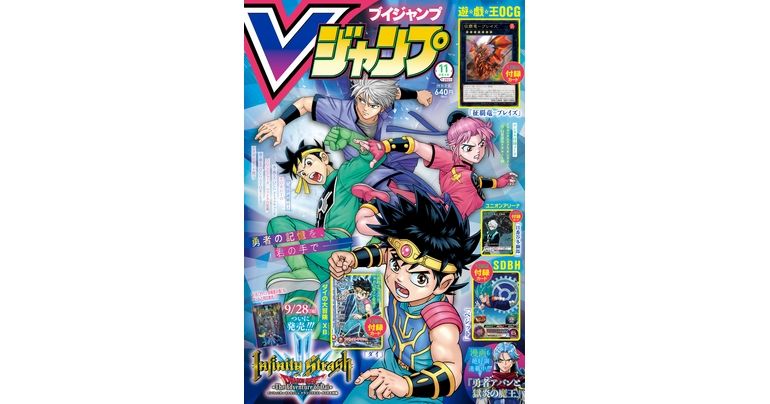 All the Latest Info on Dragon Ball Games and Goods! V Jump Super-Sized November Edition On Sale Now!