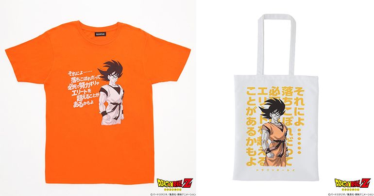 Goku Quote T-Shirts & Tote Bags Now Available for Pre-Order! Merchandise Featuring the First Place Quote From Goku's No.1 Quote Poll Is Finally Here!